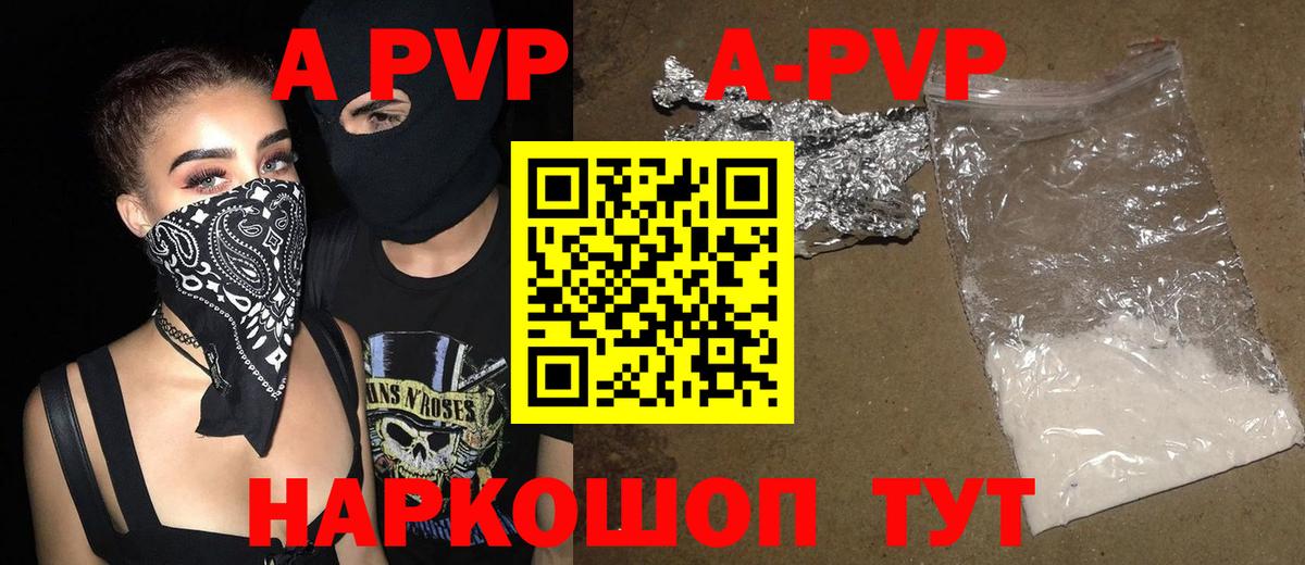 Борзя  A-PVP VHQ  A-PVP Crystall  Вход с VPN 