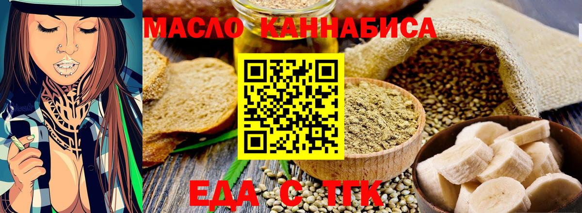 Еда ТГК конопля  Вход с VPN  Борзя 
