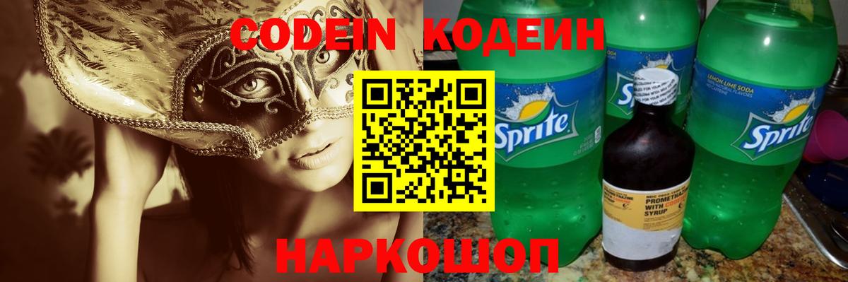 Борзя  Кодеиновый сироп Lean напиток Lean (лин)  Codein Purple Drank  Вход с VPN 