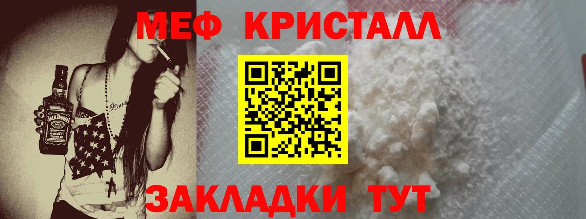 МЯУ-МЯУ мука  Мефедрон мяу мяу  Вход с VPN  Меф  Борзя  Меф 
